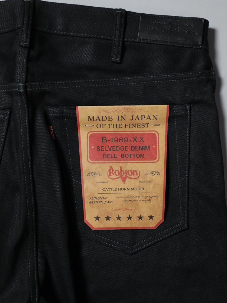 B-1969-XX-F-BK-004 【Okayama-made, vertically and horizontally black selvedge denim】Bell-bottom rigid BELL-BOTTOM BLACK SELVEDGE DENIM RIGID